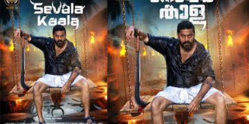 അടങ്ങാ കാളയായി റോബർട്ട് മാസ്റ്റർ നായകനാവുന്ന ‘ സെവല കാള ‘ യുടെ ഫസ്റ്റ് ലുക്ക് എത്തി!