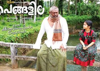 ‘അഴകനായി’ നടൻ ലാൽ ടി.വി ചന്ദ്രന്റെ ‘പെങ്ങളില’ ഒ.ടി ടി യിൽ എത്തി.