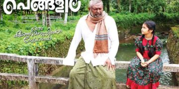 ‘അഴകനായി’ നടൻ ലാൽ ടി.വി ചന്ദ്രന്റെ ‘പെങ്ങളില’ ഒ.ടി ടി യിൽ എത്തി.