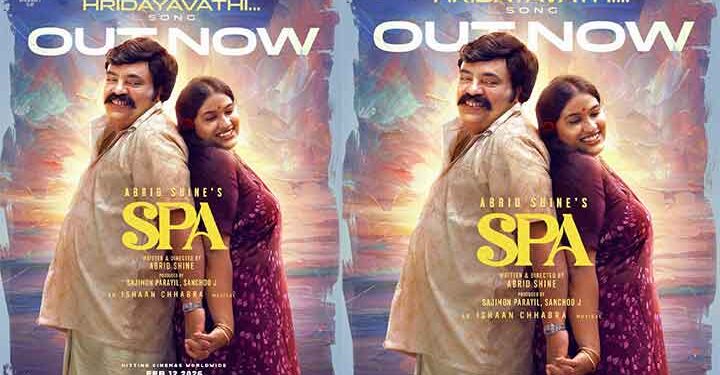 ‘സ്പാ ‘ യിലൂടെ മിൻമിനിയുടെ തിരിച്ചുവരവ്… ചിത്രത്തിലെ ആദ്യ ഗാനം പുറത്തിറങ്ങി