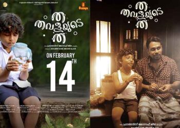 സെന്തിലും അനുമോളും ഒന്നിക്കുന്ന ‘ത തവളയുടെ ത’; ഫെബ്രുവരി 14ന് റിലീസിന് ഒരുങ്ങി….