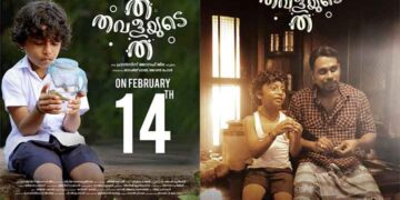 സെന്തിലും അനുമോളും ഒന്നിക്കുന്ന ‘ത തവളയുടെ ത’; ഫെബ്രുവരി 14ന് റിലീസിന് ഒരുങ്ങി….