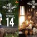 സെന്തിലും അനുമോളും ഒന്നിക്കുന്ന ‘ത തവളയുടെ ത’; ഫെബ്രുവരി 14ന് റിലീസിന് ഒരുങ്ങി….
