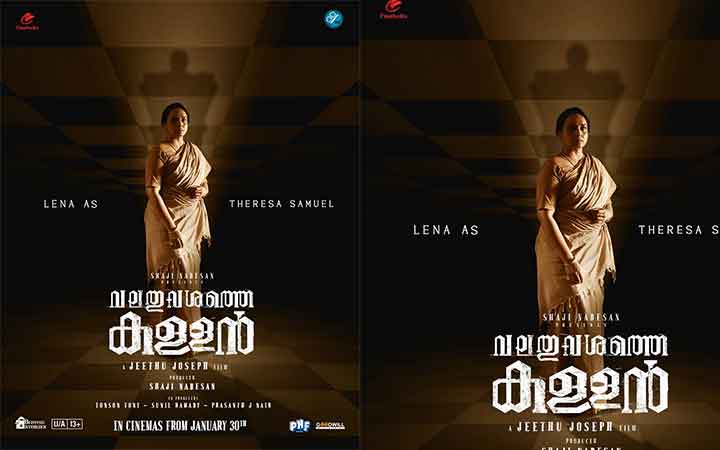 ക്രൈം ഡ്രാമ ജോണറിൽ ജീത്തു ജോസഫ് ഒരുക്കുന്ന ബിജു മേനോൻ – ജോജു ജോർജ്ജ് ചിത്രം ‘വലതുവശത്തെ കള്ളനിലെ ക്യാരക്ടർ പോസ്റ്റർ പുറത്ത്, തെരേസ സാമുവലായി ലെന! ചിത്രം ജനുവരി 30-ന് തിയേറ്ററുകളിൽ