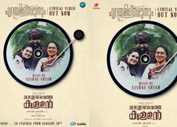 ‘ഹൃദയമിതെഴുതും കഥയിലെ വീട് മഴവിൽ ചേലുള്ള വീട്…’; ‘വലതുവശത്തെ കള്ളനി’ലെ തൂവൽ പോലെ മെല്ലെ തഴുകുന്ന ലിറിക്കൽ വീഡിയോ ഗാനം പുറത്ത്, ചിത്രം 30-ന് തിയേറ്ററുകളിൽ