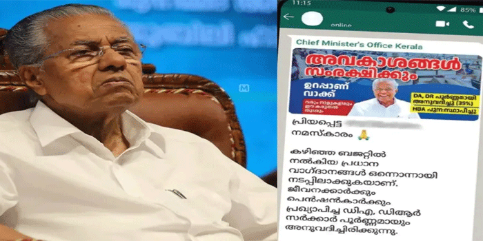 സർക്കാർ ജീവനക്കാരുടെ ഫോൺ നമ്പർ അടക്കമുള്ള വ്യക്തിഗത വിവരങ്ങൾ എങ്ങനെ മുഖ്യമന്ത്രിയുടെ ഓഫീസിന് ലഭിച്ചു? മേലാൽ ഇതാവർത്തിക്കരുത്; സർക്കാരിനെതിരെ രൂക്ഷവിമർശനവുമായി ഹൈക്കോടതി