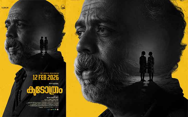 കൂടേത്രം ഫെബ്രുവരി പന്ത്രണ്ടിന് റിലീസ് ഡേറ്റ് പ്രഖ്യാപിച്ചു.