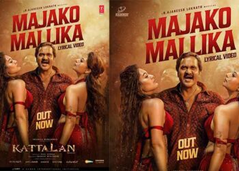 മജക്കോ മല്ലിക! വിസ്മയിപ്പിക്കുന്ന നൃത്തച്ചുവടുകളുമായി ‘പുഷ്പ’ താരം സുനിൽ ‘കാട്ടാളനി’ൽ; ചിത്രത്തിലെ ആദ്യ ലിറിക്കൽ വീഡിയോ പുറത്ത്, ചിത്രം മെയ് മാസത്തിൽ തിയേറ്ററുകളിൽ