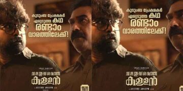 ടോക്സിക് പാരന്‍റിംഗ്’ സജീവ ചർച്ചയാക്കി പ്രേക്ഷകരുടെ അകമഴിഞ്ഞ പിന്തുണയോടെ ‘വലതുവശത്തെ കള്ളൻ’ തിയേറ്ററുകളിൽ രണ്ടാം വാരത്തിലേക്ക്