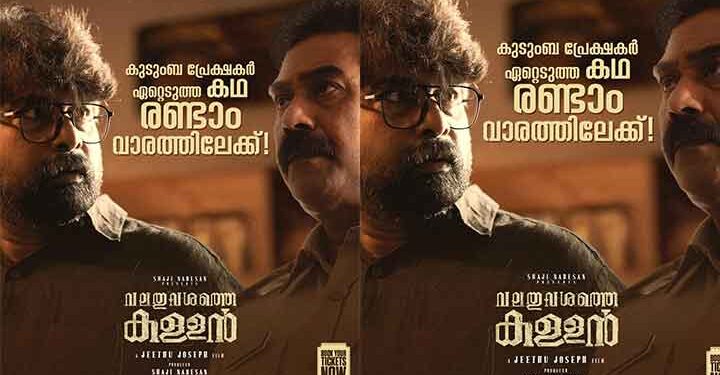 ടോക്സിക് പാരന്‍റിംഗ്’ സജീവ ചർച്ചയാക്കി പ്രേക്ഷകരുടെ അകമഴിഞ്ഞ പിന്തുണയോടെ ‘വലതുവശത്തെ കള്ളൻ’ തിയേറ്ററുകളിൽ രണ്ടാം വാരത്തിലേക്ക്