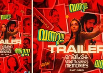 പ്രേക്ഷക മനസ്സുകളിൽ കൗതുകമുണർത്തി കൃഷാന്ദ് ചിത്രം  ‘മസ്തിഷ്ക മരണം; സൈമൺസ് മെമ്മറീസ് ‘ ട്രെയ്‌ലർ പുറത്ത്; ചിത്രത്തിന്റ ആഗോള റിലീസ് ഫെബ്രുവരി 27 ന്