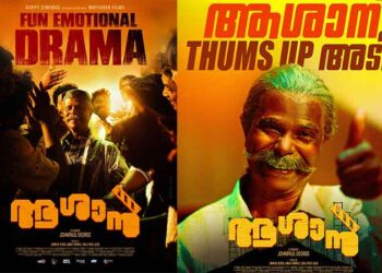 ചിരിപ്പിച്ചും മനസ്സ് നിറച്ചും ജോൺ പോൾ ജോർജ്- ഇന്ദ്രൻസ് ചിത്രം “ആശാൻ”; ചിത്രത്തിന് ഗംഭീര പ്രേക്ഷക പ്രതികരണം