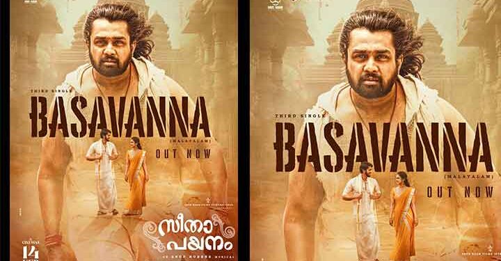 അർജുൻ സർജ സംവിധാനം ചെയ്യുന്ന സീതാ പയനത്തിലെ “ബസവന്നാ” ഗാനം റിലീസായി : ചിത്രം ഫെബ്രുവരി 14 ന് തിയേറ്ററുകളിലേക്ക്