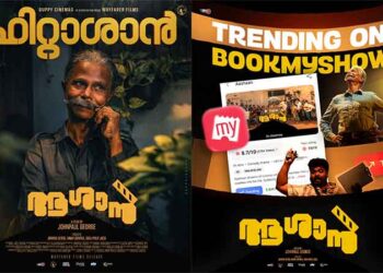 ‘ആശാൻ’ മലയാളത്തിന്‍റെ നിധി! കേരളം നേരിടുന്ന വലിയൊരു വിപത്തിനെ തുറന്നുകാട്ടിയ ഇന്ദ്രൻസ് ചിത്രത്തിന് തിയേറ്ററുകള്‍ തോറും ഊഷ്മളമായ വരവേൽപ്പ്, ആദ്യ ദിനത്തേക്കാള്‍ തിരക്കേറി രണ്ടാം ദിനം
