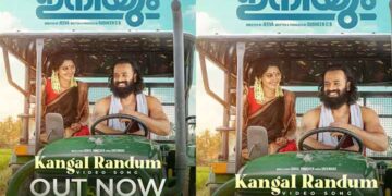 പുതുമുഖങ്ങളായ സനീഷ് മേലേപ്പാട്ടും, പാർത്ഥിപ് കൃഷ്ണനും ഒന്നിക്കുന്ന ഫാമിലി എൻ്റർടെയ്നർ ‘ഇനിയും’; പുതിയ ഗാനം റിലീസ് ആയി… ചിത്രത്തിൽ അഷ്കർ സൗദാൻ, രാഹുൽ മാധവ്, റിയാസ്ഖാൻ തുടങ്ങിയവർ സുപ്രധാന വേഷത്തിൽ..