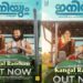പുതുമുഖങ്ങളായ സനീഷ് മേലേപ്പാട്ടും, പാർത്ഥിപ് കൃഷ്ണനും ഒന്നിക്കുന്ന ഫാമിലി എൻ്റർടെയ്നർ ‘ഇനിയും’; പുതിയ ഗാനം റിലീസ് ആയി…  ചിത്രത്തിൽ അഷ്‌കർ സൗദാൻ, രാഹുൽ മാധവ്, റിയാസ്ഖാൻ തുടങ്ങിയവർ സുപ്രധാന വേഷത്തിൽ..
