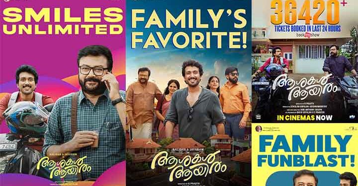 രണ്ടാം ദിനം രണ്ടിരട്ടി കളക്ഷനുമായി ജയറാം- കാളിദാസ് ജയറാം ചിത്രം “ആശകൾ ആയിരം”