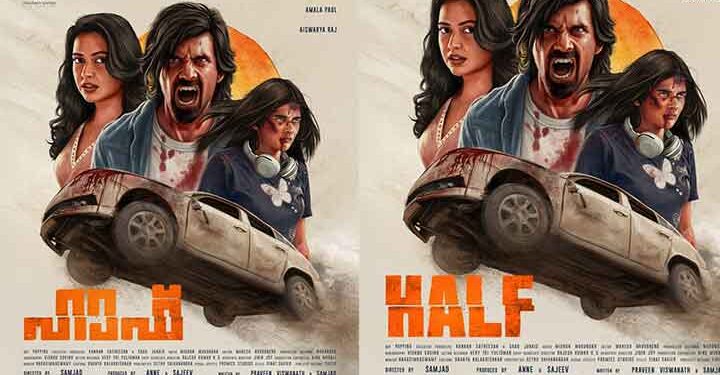 ഏഴു ഭാഷകളിലായി   ഹാഫ്  സെക്കൻ്റ് പോസ്റ്റർ എത്തി .