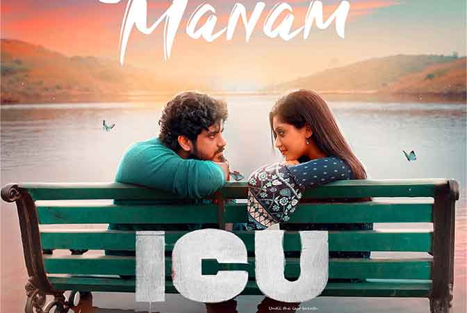 ഒരാളിലായ് മനം ഒരാളിലായ്… ബിബിൻ ജോർജും ബാബുരാജും ഒന്നിക്കുന്ന ‘ഐ സി യു’വിലെ മനം തൊടുന്ന മെലഡി പുറത്തിറക്കി മമ്മൂട്ടി, ചിത്രം ഫെബ്രുവരി റിലീസിന്