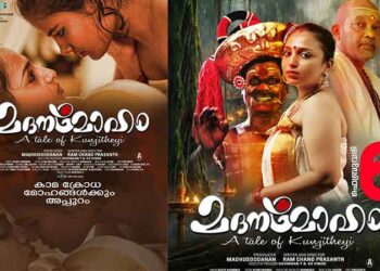 സംവിധാനം,അഭിനയം മുതൽ മറ്റെല്ലാവരും പുതുമുഖങ്ങൾ; ഇറോട്ടിക് ഹൊറര്‍ ത്രില്ലർ ‘മദനമോഹം’ ഫെബ്രുവരി 6ന്…