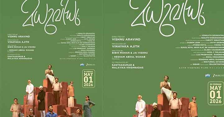 ഷറഫുദീൻ നായകനായ “മധുവിധു” ആഗോള റിലീസ് മെയ് 1 ന്; അജിത് വിനായക ഫിലിംസിന്റെ പന്ത്രണ്ടാം ചിത്രം