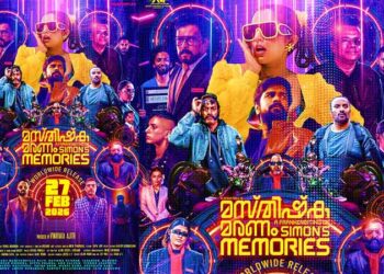 കൃഷാന്ദ് ചിത്രം “മസ്തിഷ്ക മരണം;സൈമൺസ് മെമ്മറീസ്” ആഗോള റിലീസ് ഫെബ്രുവരി 27 ന്