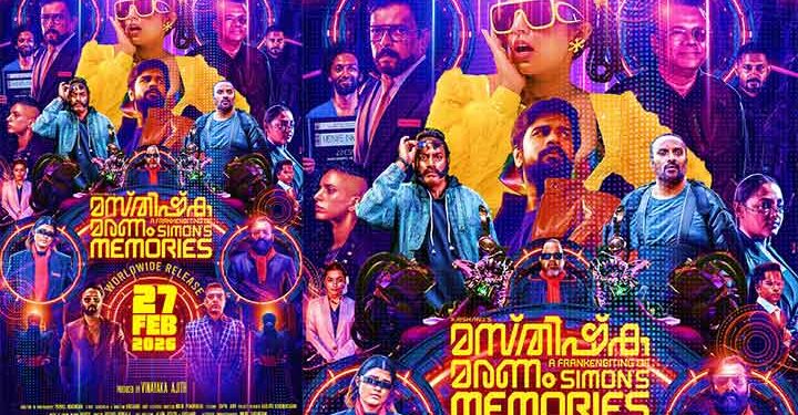 കൃഷാന്ദ് ചിത്രം “മസ്തിഷ്ക മരണം;സൈമൺസ് മെമ്മറീസ്” ആഗോള റിലീസ് ഫെബ്രുവരി 27 ന്