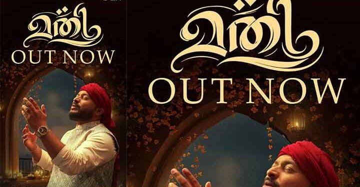 “മുക്കത്തെ പെണ്ണെ” ക്ക് ശേഷം വീണ്ടും മഖ്ബൂൽ; സൂപ്പർ ഡ്യൂപ്പർ മ്യൂസിക്കിന്റെ ലേബലിൽ പുതിയ ഗാനം പുറത്ത്