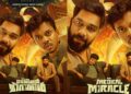 സംഗീത് പ്രതാപ്-ഷറഫുദീൻ ചിത്രം “ഇറ്റ്സ് എ മെഡിക്കൽ മിറക്കിൾ” ഫസ്റ്റ് ലുക്ക് പുറത്ത്