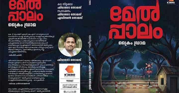 ‘മേൽപ്പാലം’ രചയിതാവ് ഷിവാഗോ തോമസിന്റെ പുതിയ സിനിമ ‘മണവാളൻ ജോസഫ്’ ക്രിസ്റ്റസ് സ്റ്റീഫനും ഷിവാഗോ തോമസും ചേർന്ന് സംവിധാനം ചെയ്യും.