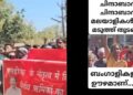 ‘സിന്ദാബാദ് കേട്ടുമടുത്തു, ഇനി ബം​ഗാളികളുടെ ചിന്ദാബാദ് കേൾക്കാം സേട്ടാ’… എൽഡിഎഫ് വികസന സന്ദേശ ജാഥയ്ക്ക് കണ്ണൂരിൽ ​ഗോവിന്ദൻ മാഷ് ഇറക്കിയത് ബം​ഗാളികളെയെങ്കിൽ ഇങ്ങ് കൊല്ലത്ത് കെഎൻ ബാല​ഗോപാൽ ഇറക്കിയത് സർക്കാർ നഴ്സിം​ഗ് കോളേജ് വിദ്യാർഥികളെ… അടുത്ത ആഴ്ച നടക്കുന്ന യൂത്ത് കോൺ​ഗ്രസ് ജാഥയ്ക്ക് ബസും കുട്ടികളേയും വിട്ടു തരണമെന്ന് ട്രോളി യൂത്ത് കോൺ​ഗ്രസ്- Video