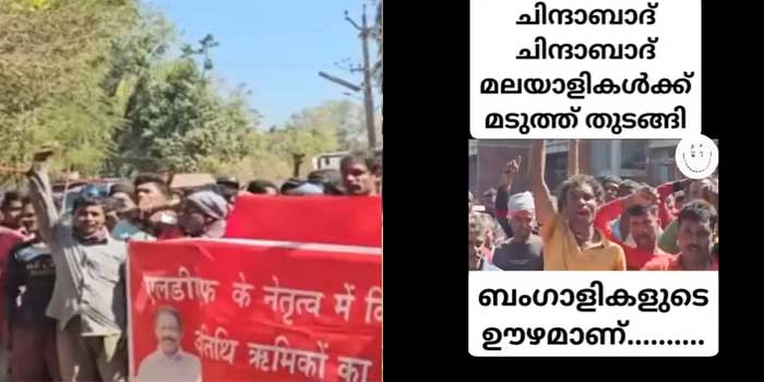 ‘സിന്ദാബാദ് കേട്ടുമടുത്തു, ഇനി ബം​ഗാളികളുടെ ചിന്ദാബാദ് കേൾക്കാം സേട്ടാ’… എൽഡിഎഫ് വികസന സന്ദേശ ജാഥയ്ക്ക് കണ്ണൂരിൽ ​ഗോവിന്ദൻ മാഷ് ഇറക്കിയത് ബം​ഗാളികളെയെങ്കിൽ ഇങ്ങ് കൊല്ലത്ത് കെഎൻ ബാല​ഗോപാൽ ഇറക്കിയത് സർക്കാർ നഴ്സിം​ഗ് കോളേജ് വിദ്യാർഥികളെ… അടുത്ത ആഴ്ച നടക്കുന്ന യൂത്ത് കോൺ​ഗ്രസ് ജാഥയ്ക്ക് ബസും കുട്ടികളേയും വിട്ടു തരണമെന്ന് ട്രോളി യൂത്ത് കോൺ​ഗ്രസ്- Video