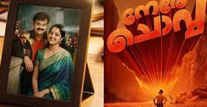 തുടങ്ങാം – ഇനി നേരെ ചൊവ്വ; നാടൻ സൈ-ഫൈ കോമഡിയുമായി ചാക്കോച്ചനും മഞ്ജു വാര്യറും; ‘നേരെ ചൊവ്വ’ ഒഫീഷ്യൽ ടൈറ്റിൽ ലുക്ക്!