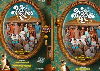 ഒരു മാർത്താണ്ഡൻ ചിത്രം എന്ന പ്രഖ്യാപനത്തോടെ  ഓട്ടംതുള്ളലിന് സെക്കൻ് ലുക്ക്  പോസ്റ്റർഎത്തി.