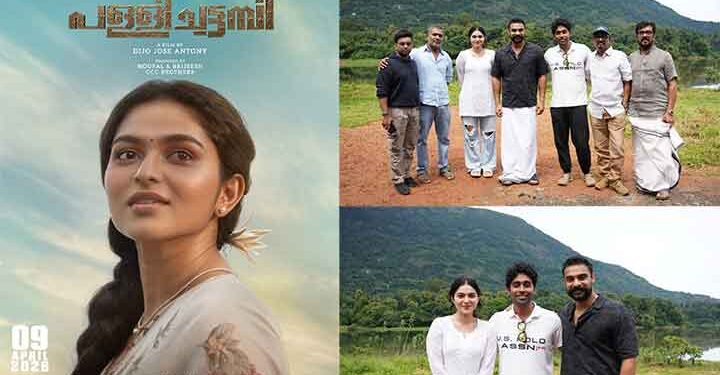 പള്ളിച്ചട്ടമ്പി   ഏപ്രിൽ ഒമ്പതിന്