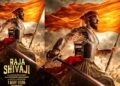 “രാജ ശിവാജി” ഫസ്റ്റ് ലുക്ക് പുറത്ത്; നിർമ്മാണം ജിയോ സ്റ്റുഡിയോ മുംബൈ ഫിലിം കമ്പനി