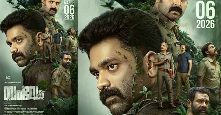 സംഭവം  അധ്യായം ഒന്ന്   മാർച്ച് ആറിന് റിലീസ് ഡേറ്റ് പ്രഖ്യാപിച്ചു