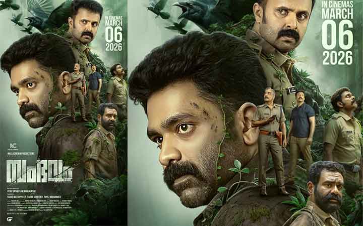 സംഭവം അധ്യായം ഒന്ന് മാർച്ച് ആറിന് റിലീസ് ഡേറ്റ് പ്രഖ്യാപിച്ചു