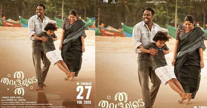 കുട്ടികൾക്കായ് ഒരു ചിത്രം, ”ത തവളയുടെ ത” റിലീസ് ഫെബ്രുവരി 27ന്…