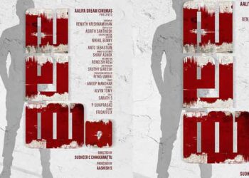 തിരക്കഥാകൃത്ത് സുധീർ സി ചക്കനാട്ട് സംവിധായകനാകുന്നു: പുതുമുഖങ്ങൾക്കൊപ്പം യുവതാരം വിഹാൻ വിഷ്ണുവും ഒന്നിക്കുന്ന “വലയം”; ടൈറ്റിൽ പോസ്റ്റർ റിലീസ് ആയി….