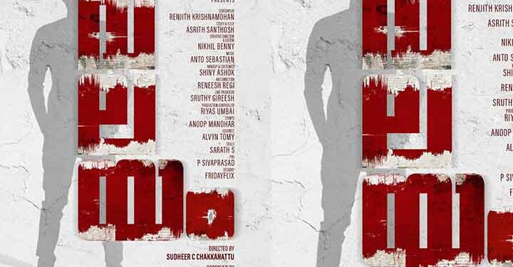 തിരക്കഥാകൃത്ത് സുധീർ സി ചക്കനാട്ട് സംവിധായകനാകുന്നു: പുതുമുഖങ്ങൾക്കൊപ്പം യുവതാരം വിഹാൻ വിഷ്ണുവും ഒന്നിക്കുന്ന “വലയം”; ടൈറ്റിൽ പോസ്റ്റർ റിലീസ് ആയി….