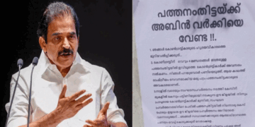 ആറന്മുളയിൽ അബിൻ വർക്കിയ്ക്കെതിരെ  പോസ്റ്ററുകൾ:  ‘ജനങ്ങളുടെ യുഡിഎഫ് അനുകൂല സ്പിരിറ്റ് നശിപ്പിക്കരുത്; എല്ലാ തലങ്ങളിലും ചർച്ച നടത്തിയേ സ്ഥാനാർത്ഥികളെ പ്രഖ്യാപിക്കൂ‘ – പ്രതികരണവുമായ് കെ. സി വേണുഗോപാൽ