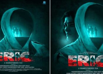 നടൻ ശങ്കർ പണിക്കർ സംവിധാനം ചെയ്യുന്ന ചിത്രം ‘എറിക്‘; ട്രെയിലർ പുറത്തിറങ്ങി