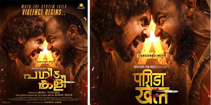 പൂർണമായും ഐഫോണിൽ ചിത്രീകരിച്ച 7.1 ഡോൾബി സൗണ്ട് ചിത്രം “പഗിട കളി”; ഫസ്റ്റ് ലുക്ക് പോസ്റ്റർ പുറത്ത്