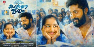 ധ്യാൻ ശ്രീനിവാസനും ദേവനന്ദയും ഒന്നിക്കുന്ന ‘കല്യാണമരം’ ഫസ്റ്റ് ലുക്ക് പോസ്റ്റർ പുറത്ത്, ചിത്രം ഉ‌ടൻ തിയേറ്ററുകളിലേക്ക്