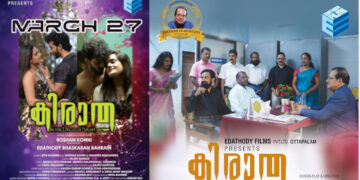 ആക്ഷൻ ക്രൈം തില്ലർ സിനിമ “കിരാത” മാർച്ച് 27 ന് തീയേറ്റുകളില്