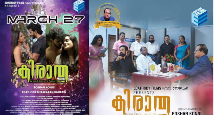 ആക്ഷൻ ക്രൈം തില്ലർ സിനിമ “കിരാത” മാർച്ച് 27 ന് തീയേറ്റുകളില്