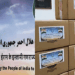 ‘ഇന്ത്യൻ ജനതയുടെ നല്ല മനസിന് ഒരുപാട് നന്ദി ‘- ഇറാൻ; ഇന്ത്യയിൽ നിന്നുള്ള മെഡിക്കൽ സഹായമെത്തി