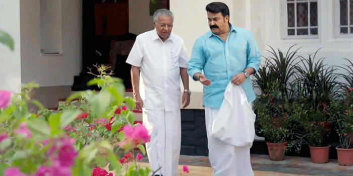 മുഖ്യമന്ത്രിയും മോഹൻലാലും തമ്മിലുള്ള ‘കണ്ടും മിണ്ടിയും ഇരുവർ’ വിവാദത്തിൽ; അഭിമുഖത്തിനായി ഖജനാവിൽ നിന്നും ചെലവായത് 11,21,000 രൂപ!