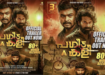 ആക്ഷൻ സസ്പെൻസ് ത്രില്ലർ ചിത്രം  “പഗിട കളി”ട്രെയിലർ പുറത്ത്
